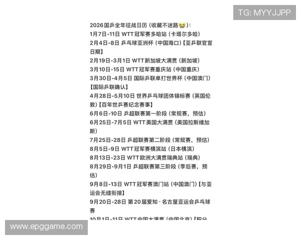 2026年北京和谐杯乒乓球比赛精彩回顾与赛程安排 2026年北京和谐杯乒乓球比赛精彩回顾与赛程安排